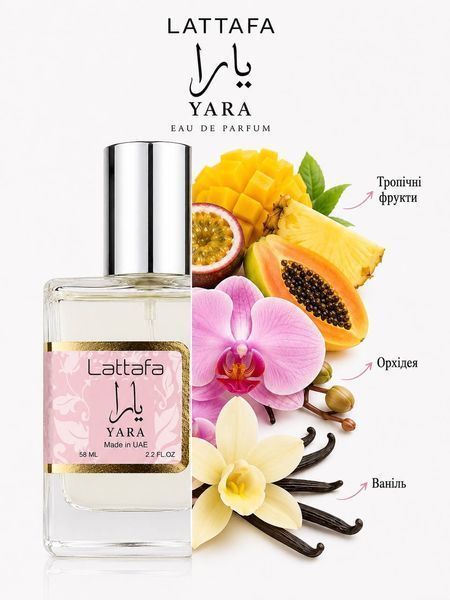Lattafa Yara Perfume Newly 58 мл PY001 фото