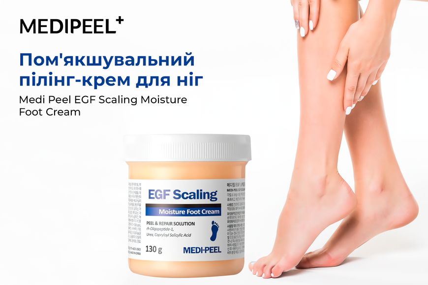 Пом'якшуючий  пілінг-крем для ніг Medi Peel EGF Scaling Moisture Foot Cream, 130 г MP035 фото